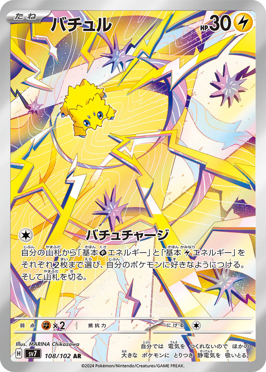 Joltik #108 Pokemon | Japanese Stellar Miracle